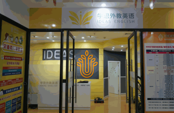 爱学思成长教育